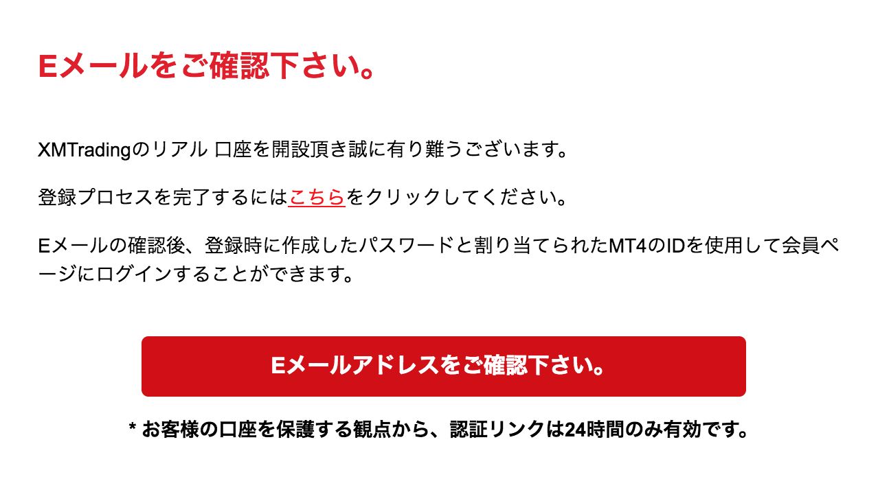 XMトレーディングのスマホでリアル口座の開設手順＜Eメール＞