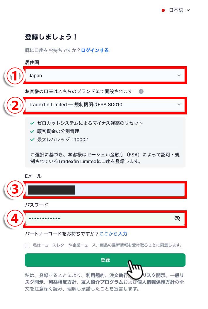 XM登録情報入力フォーム