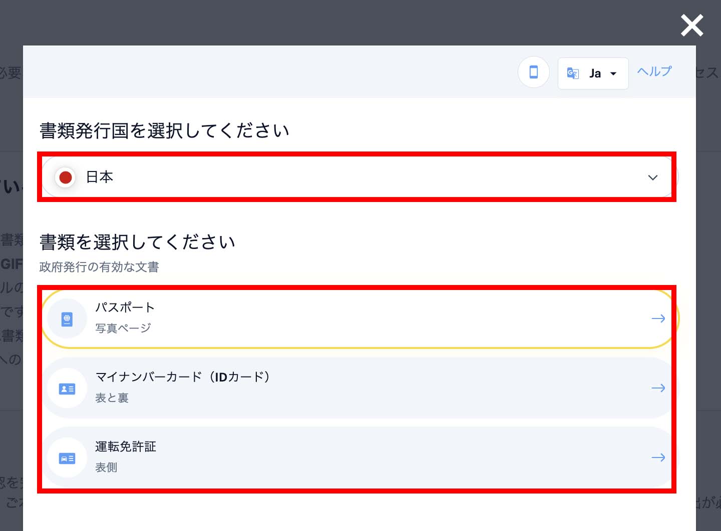 書類発行国と書類の種類の選択画面
