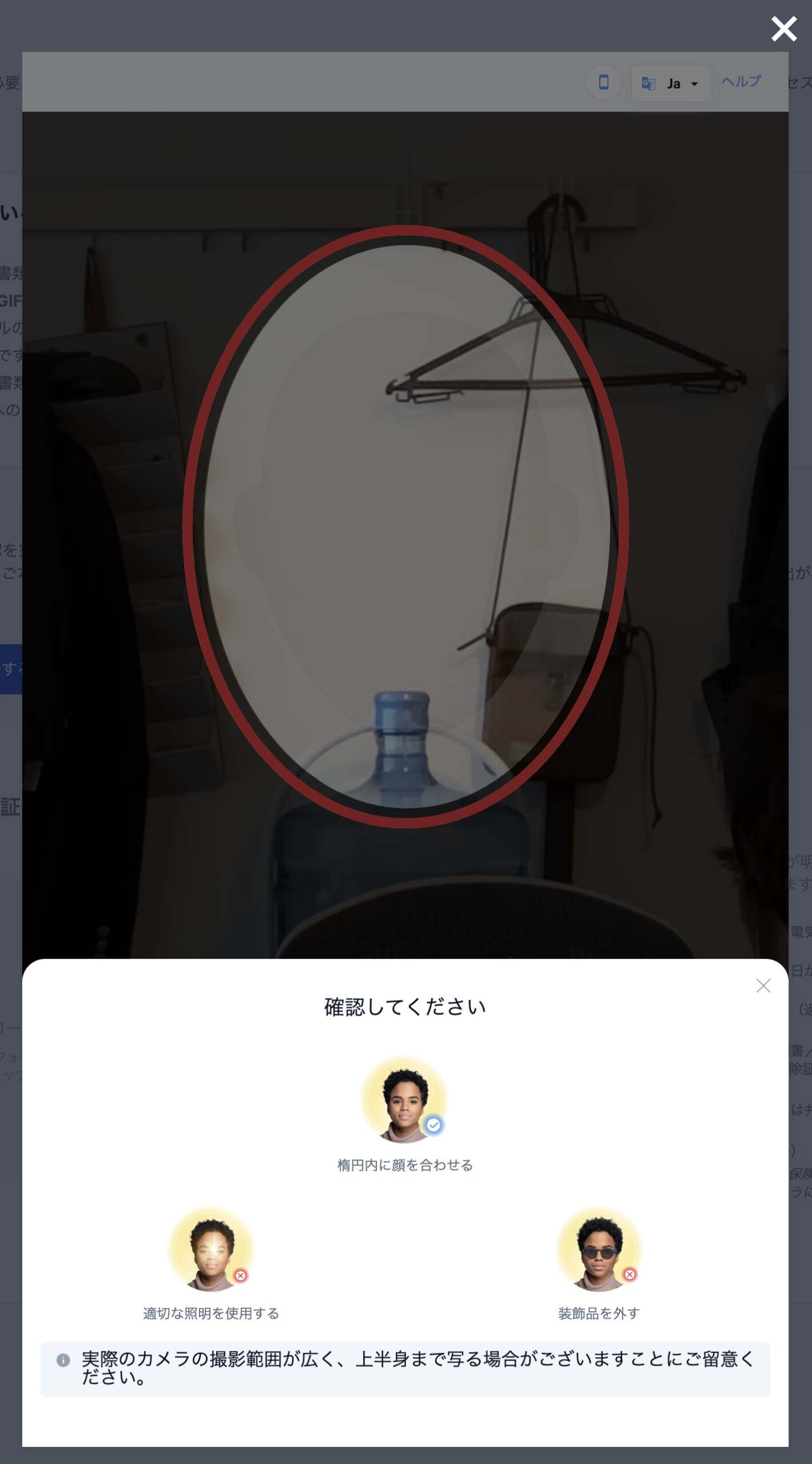 顔写真撮影画面