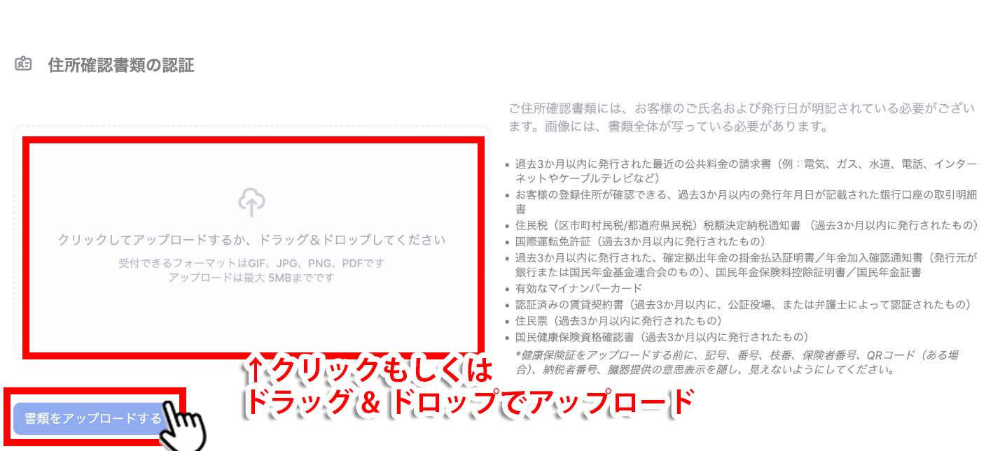 現住所証明書のアップロード画面