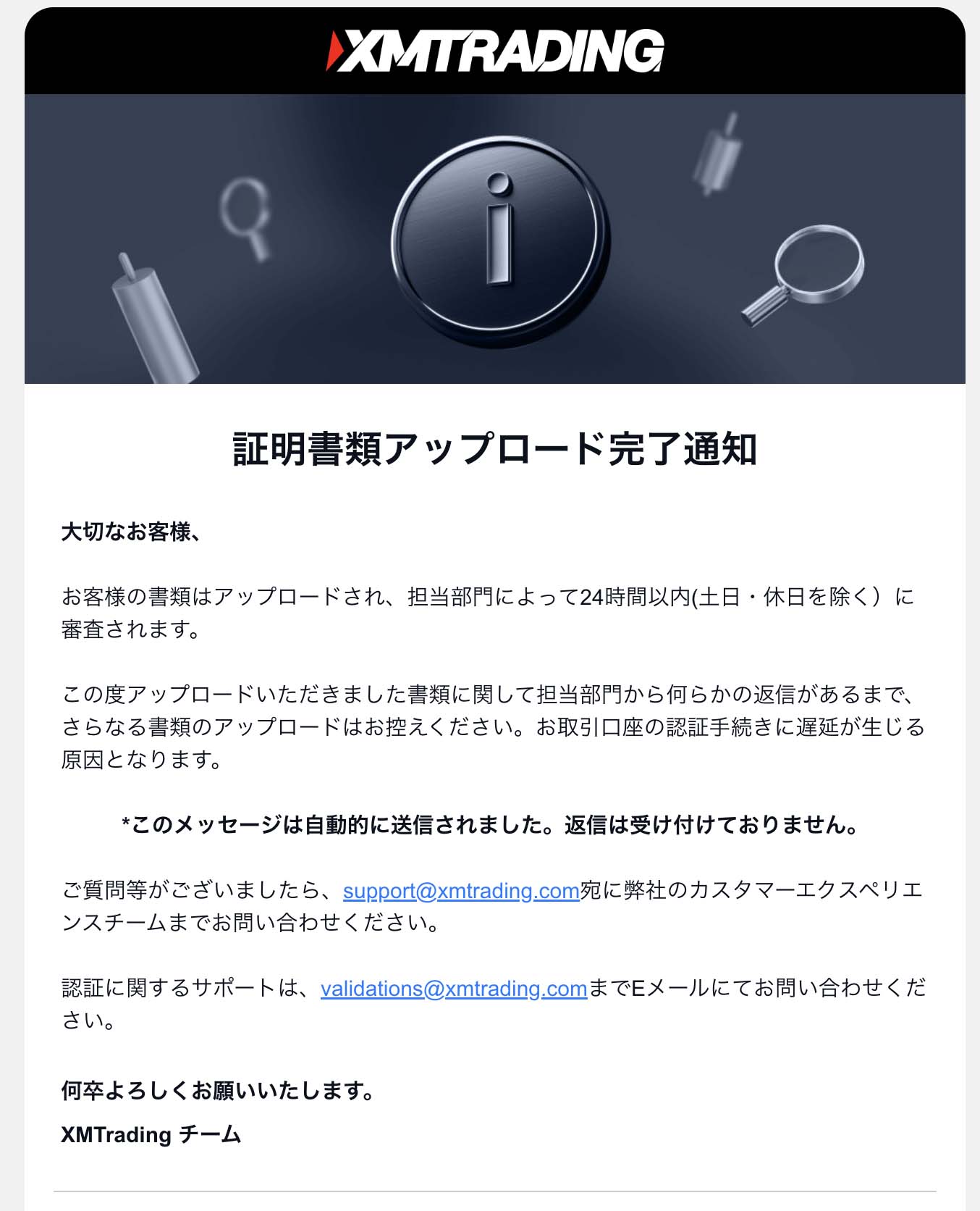 証明書類アップロード完了通知