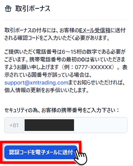 認証コードを電子メールに送信