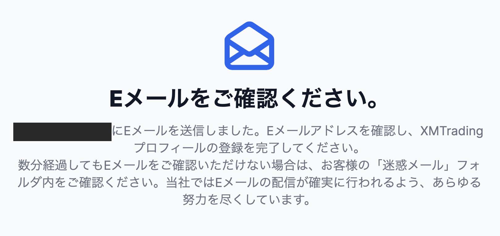 Eメールをご確認ください
