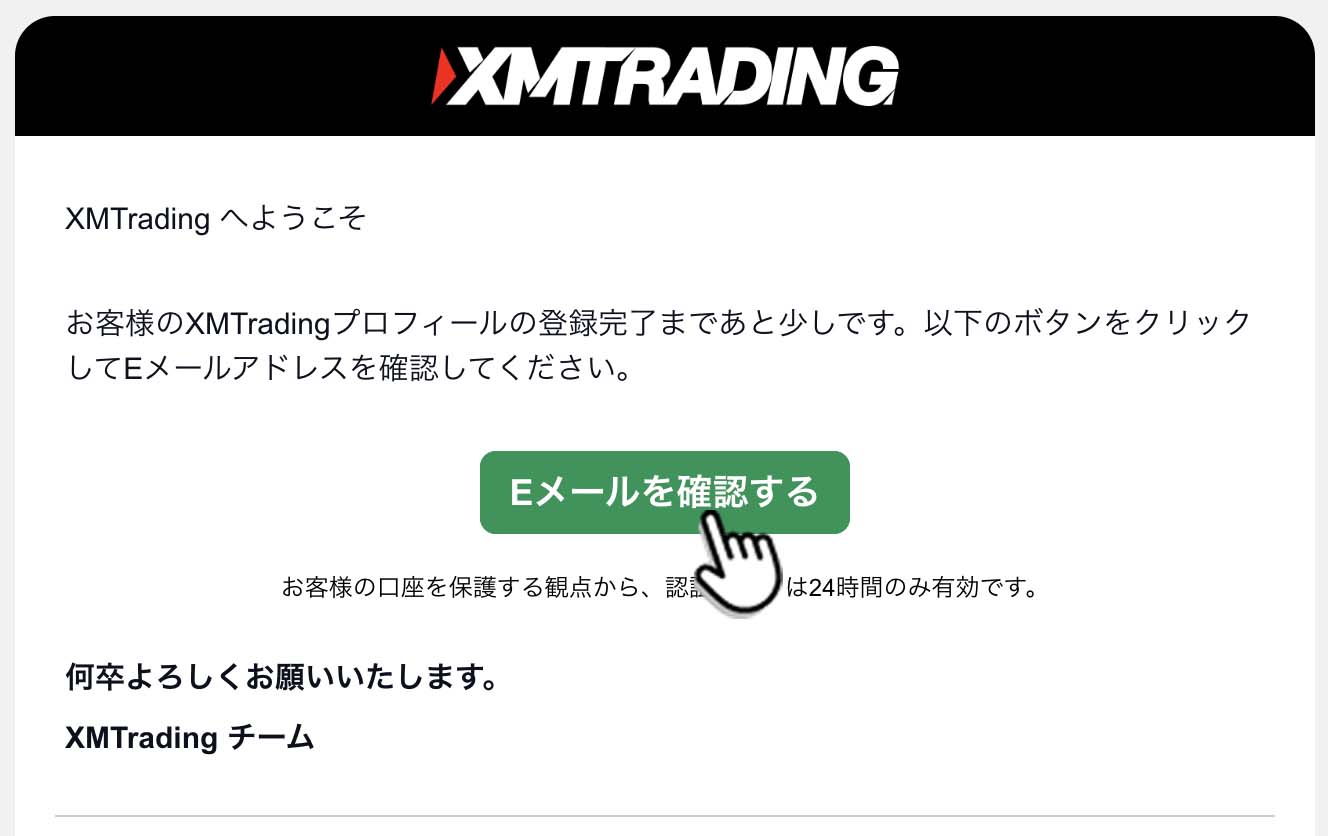 XMトレーディングへようこそ（メール）