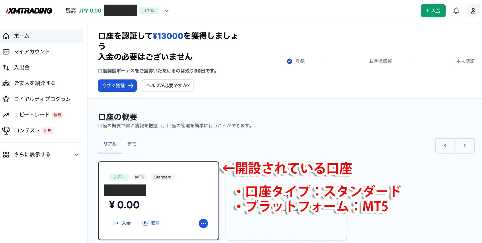 XM会員ページトップ