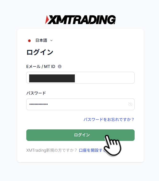 XMログイン画面
