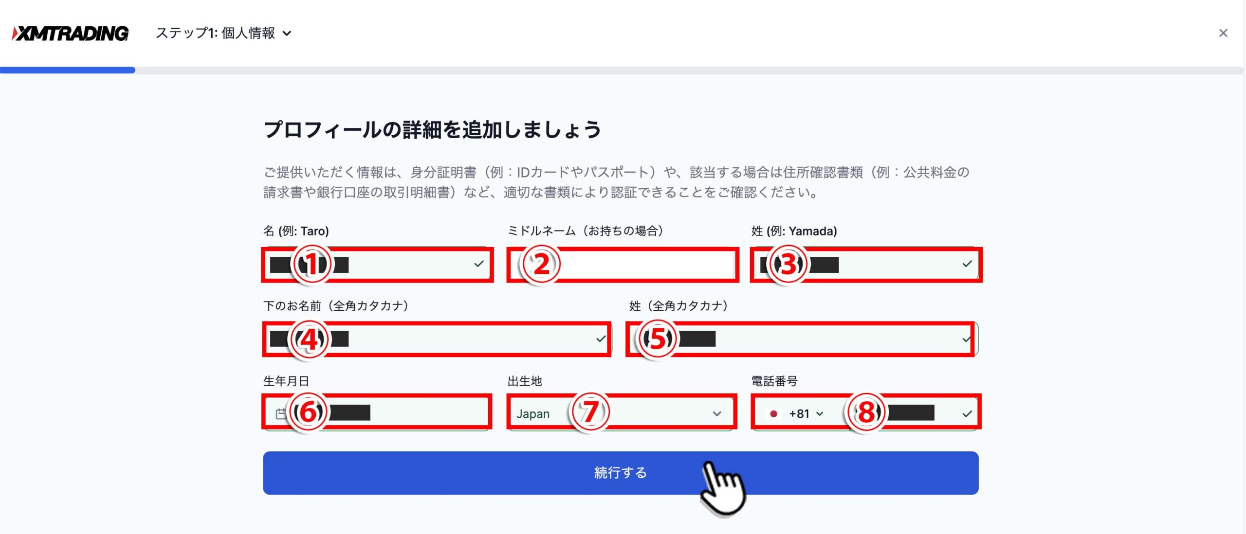 プロフィール詳細情報入力画面1