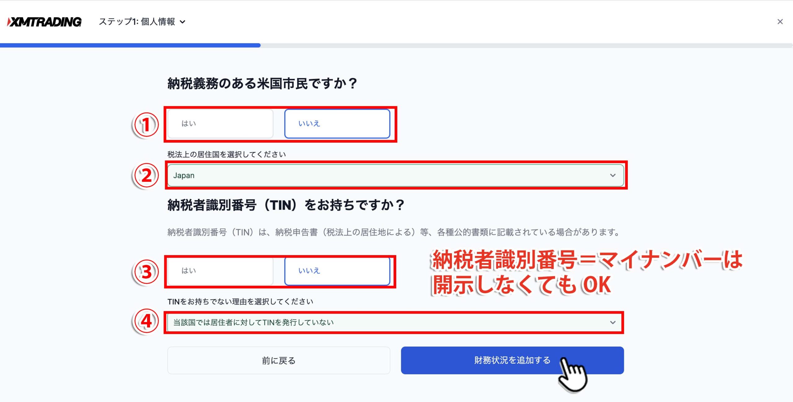 納税情報入力画面