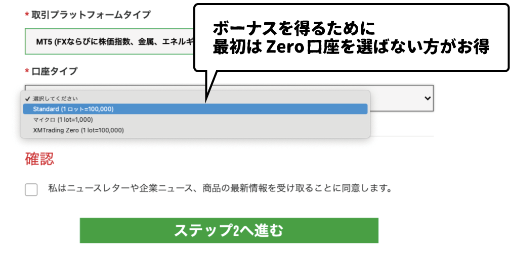 XMの口座開設ー取引口座詳細の入力例