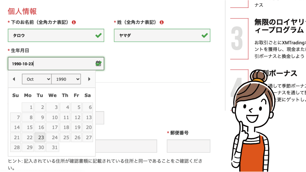 XMの口座開設ー個人情報（生年月日）の入力例