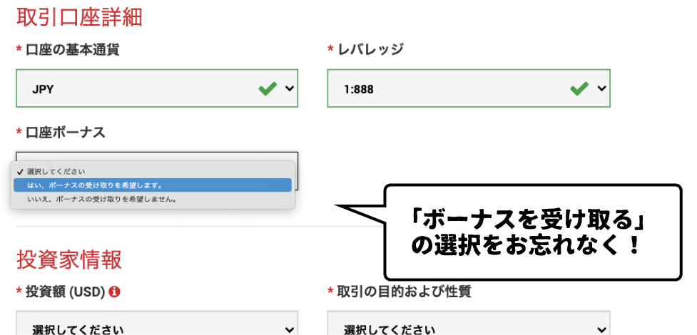 XMの口座開設ー取引口座詳細の入力例