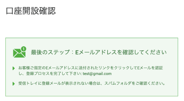 XMの口座開設ーEメールの確認