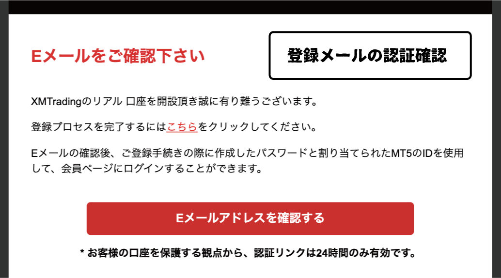 XMの口座開設ーXMから届くメール 1通目