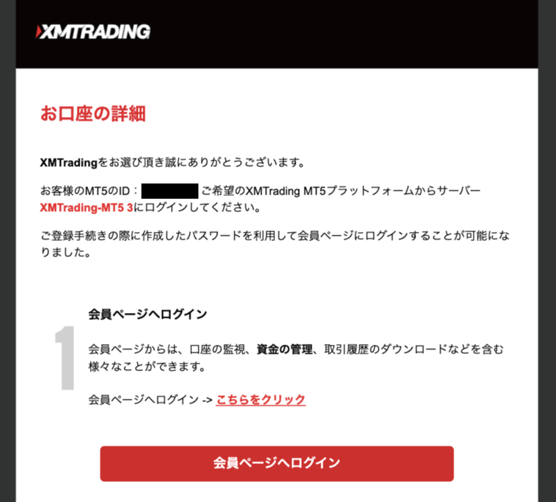 XMの口座開設ーXMから届くメール 2通目