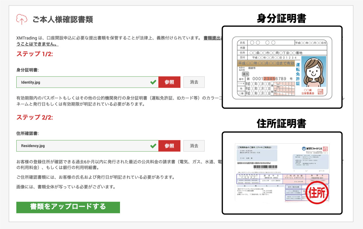 XMの口座開設ー本人確認書類のアップロード