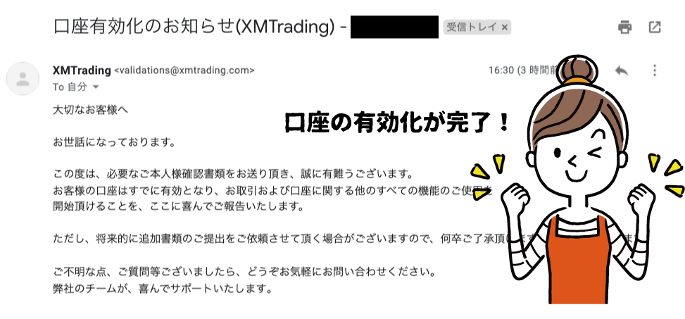 XMリアル口座の有効化完了