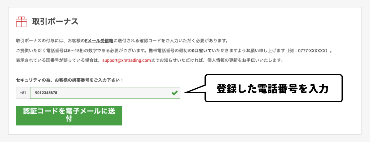 XMの口座開設ボーナスの請求