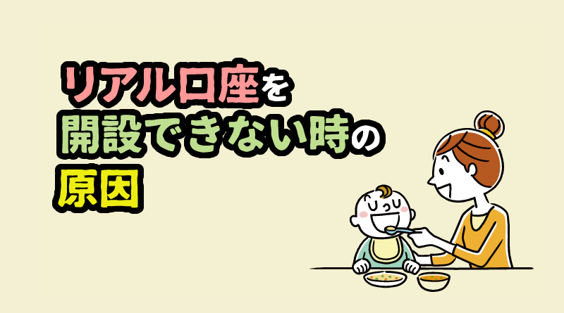 XMのリアル口座が開設できない時の原因