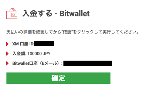 ビットウォレット入金画面