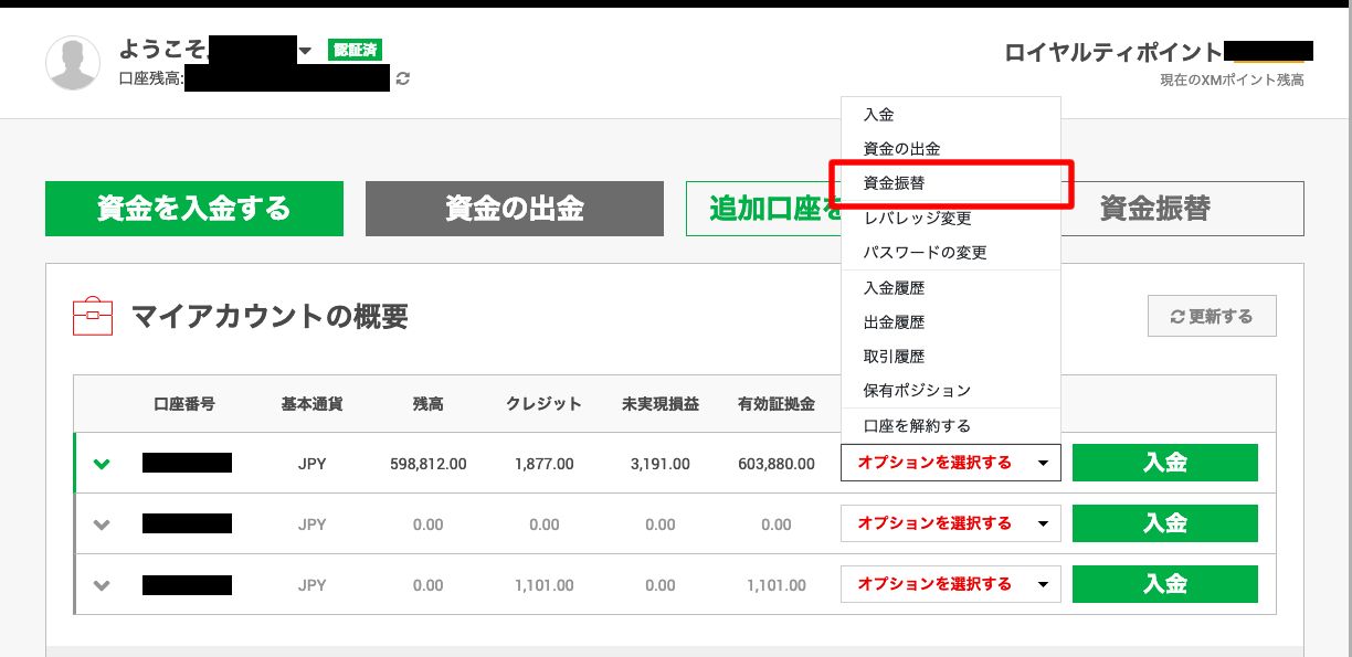 XMマイページの資金振替