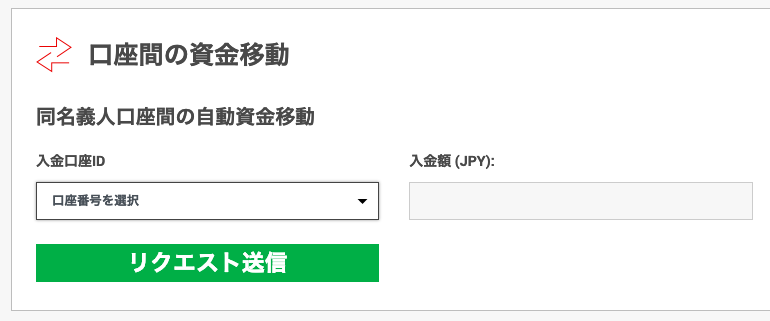 口座間の資金移動