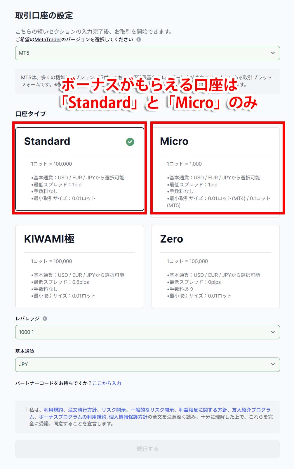 XMの取引口座設定画面