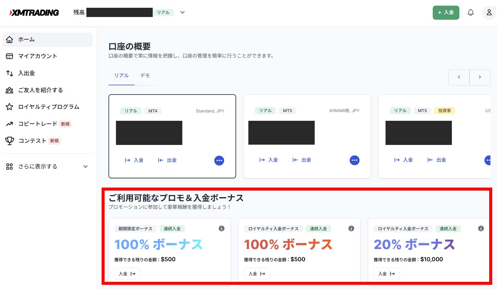XM入金ボーナス受け取り上限表示