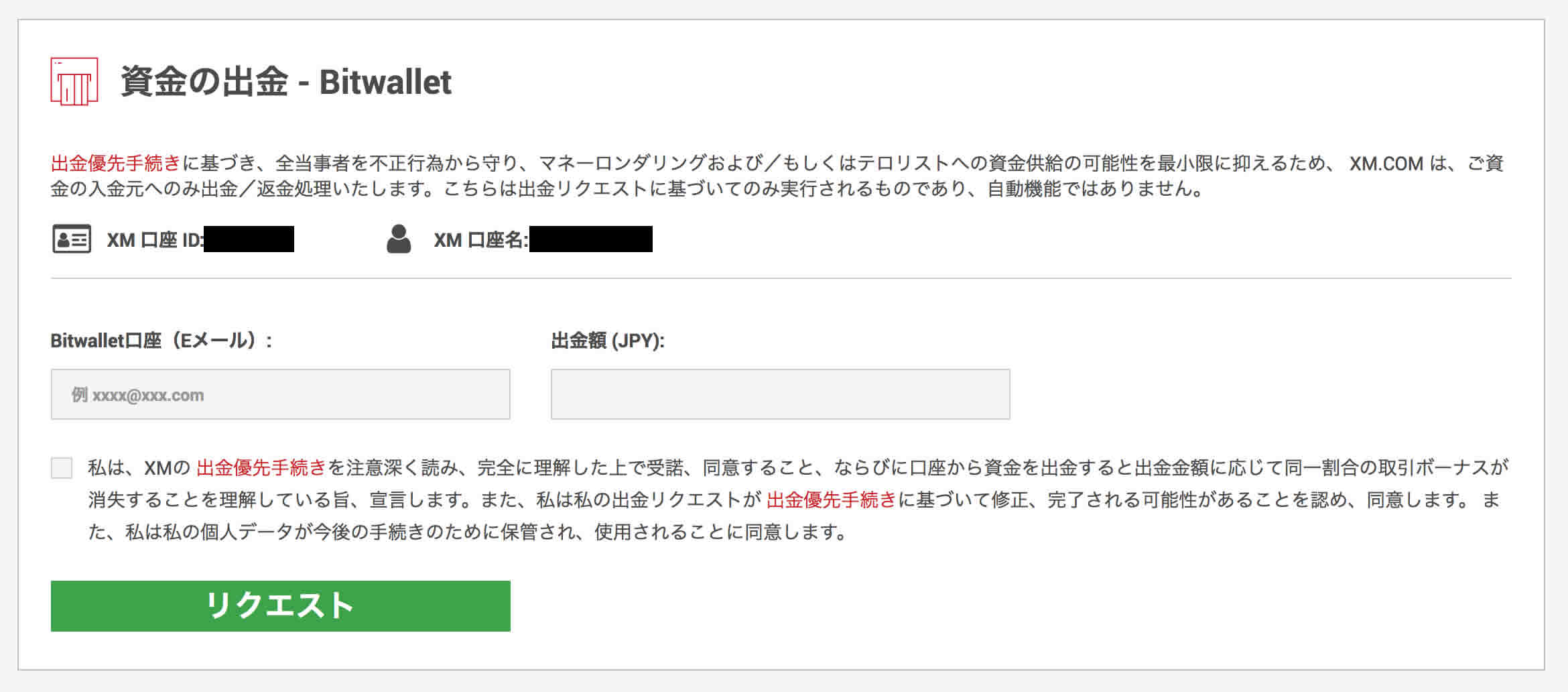 XM-bitwallet出金予定の金額（JPY）入力画面
