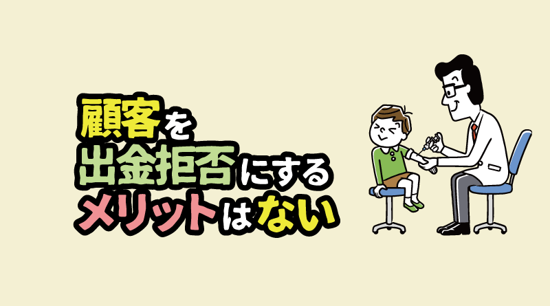 XMが出金拒否をする理由やメリットはない