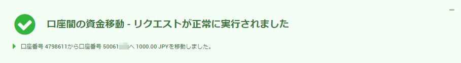 口座間の資金移動完了画面