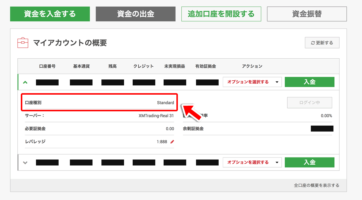 設定中のXMの口座タイプ＆口座種別