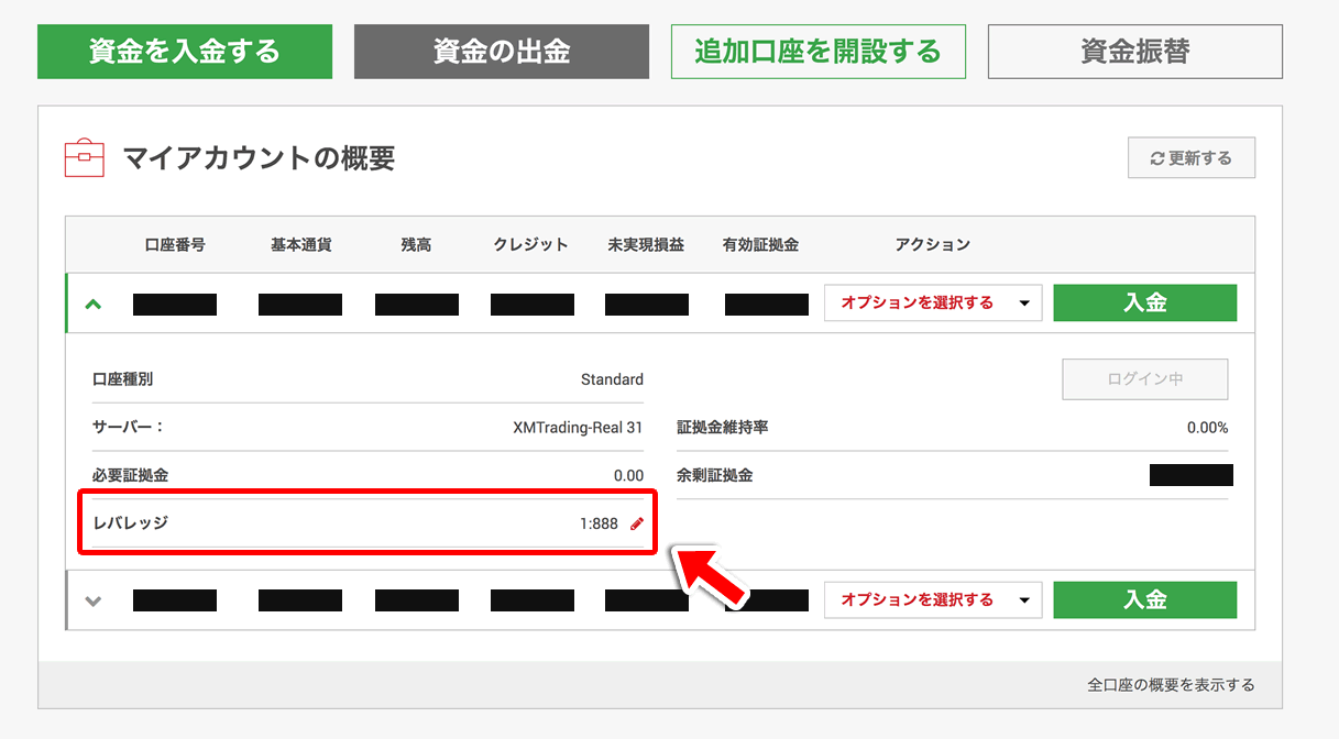 XMの口座タイプのレバレッジを変更する方法