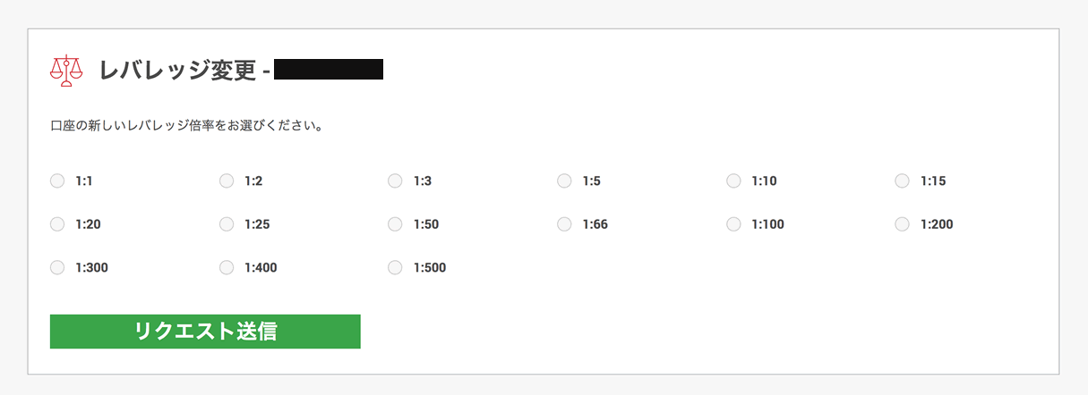 レバレッジの変更画面