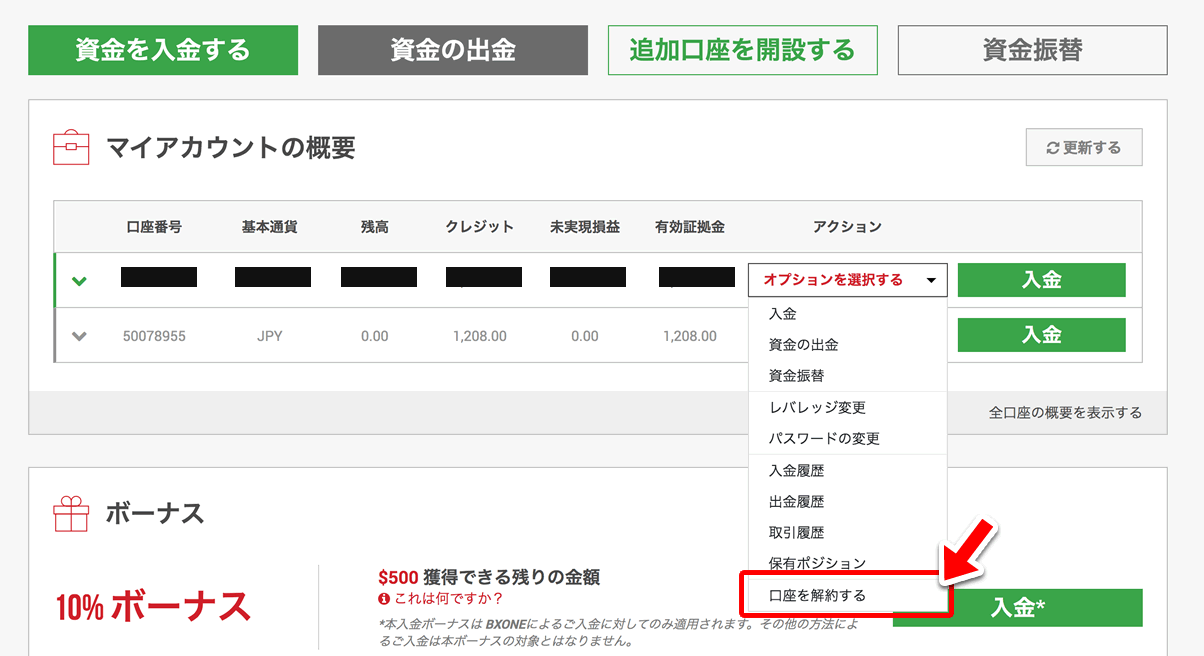 XMの取引口座を解約する画面