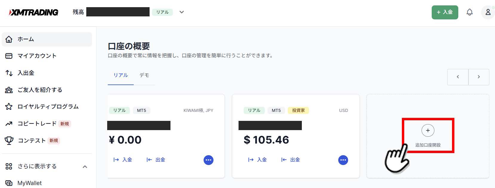 XM追加口座開設