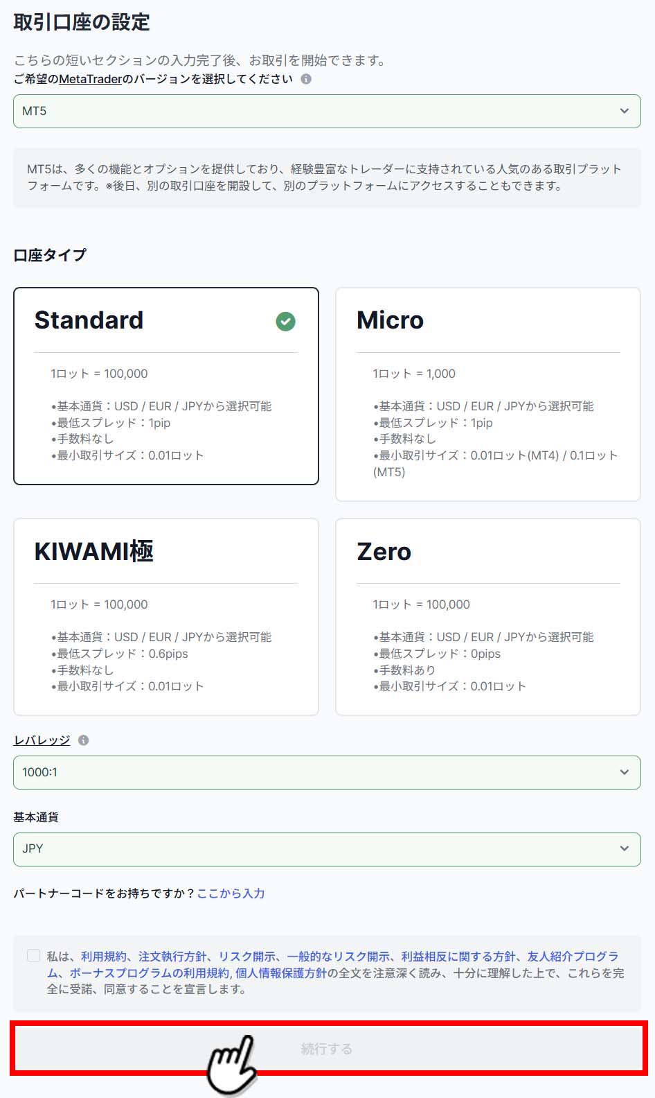 追加口座開設の入力項目