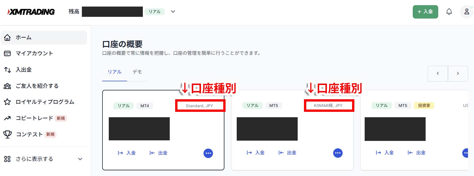 口座種別の確認