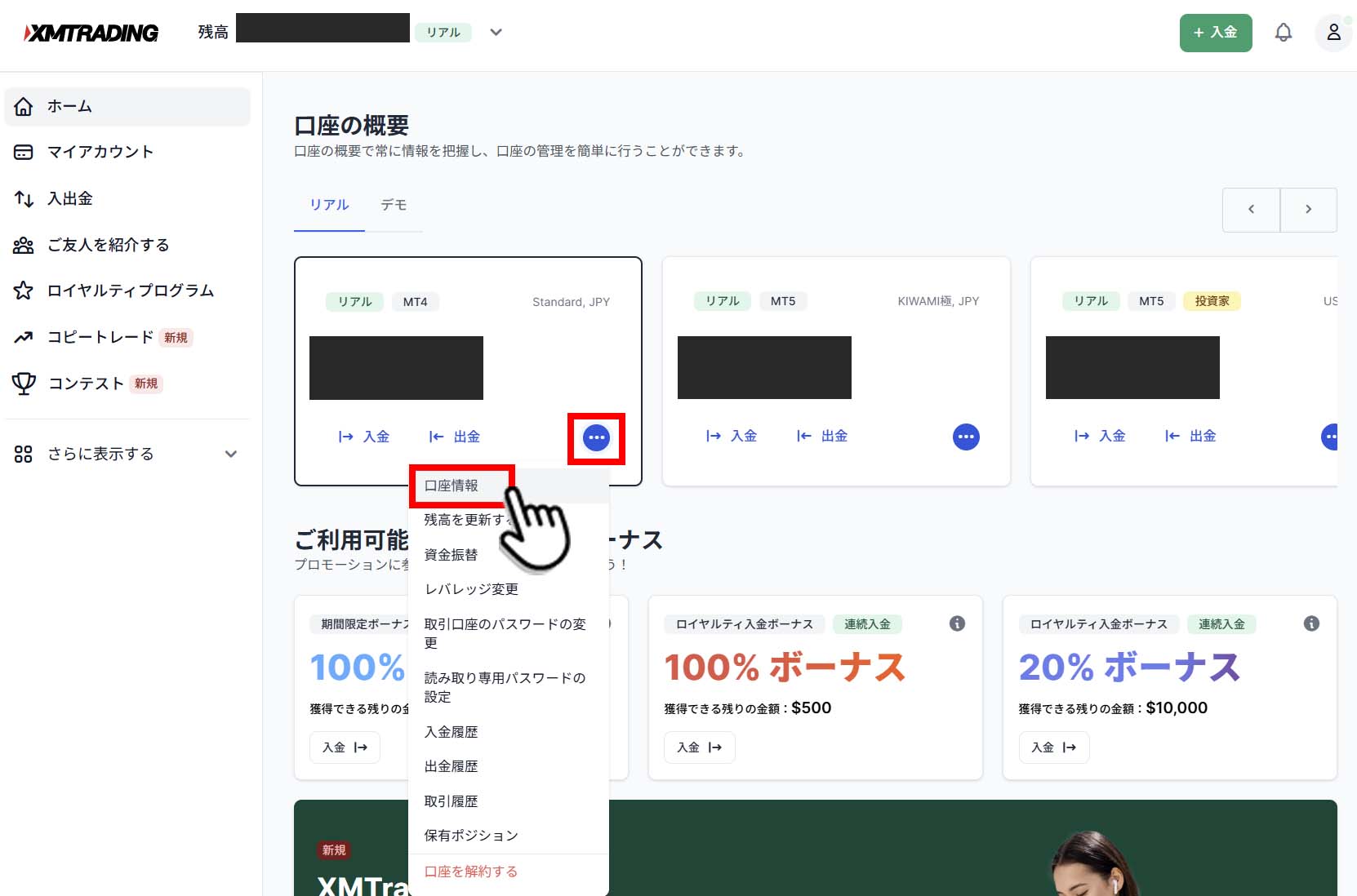 口座情報を確認