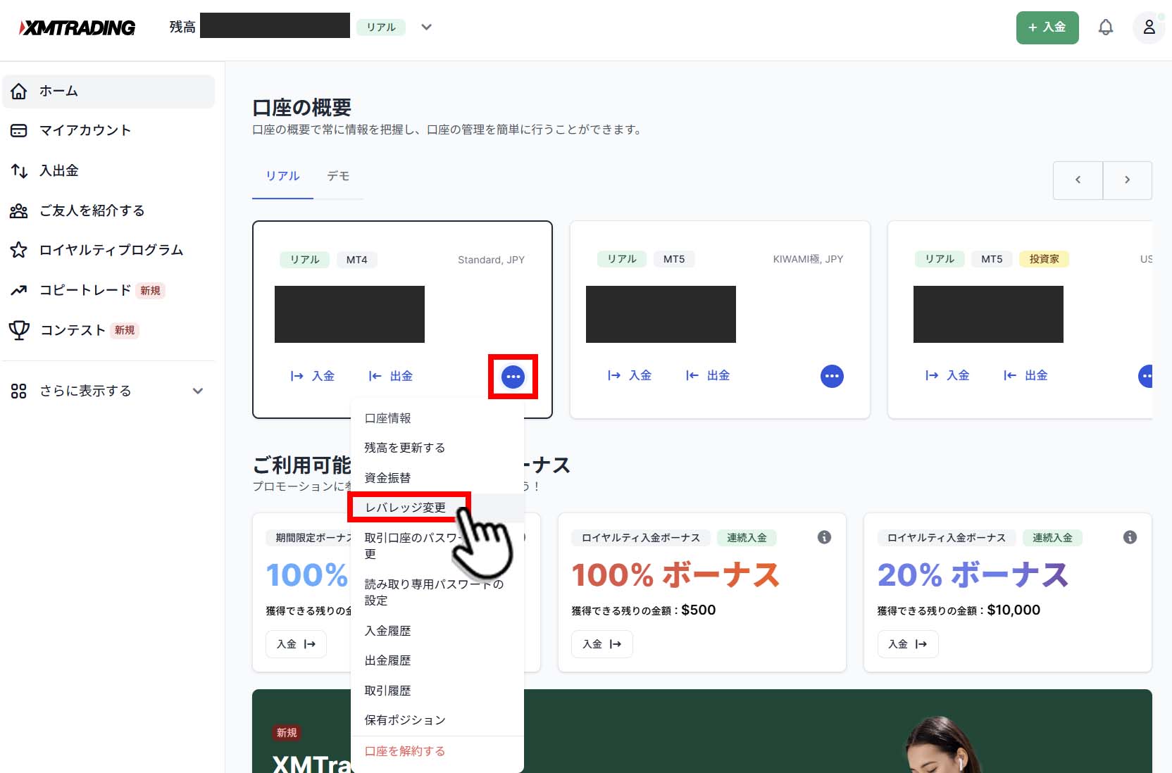 レバレッジ変更