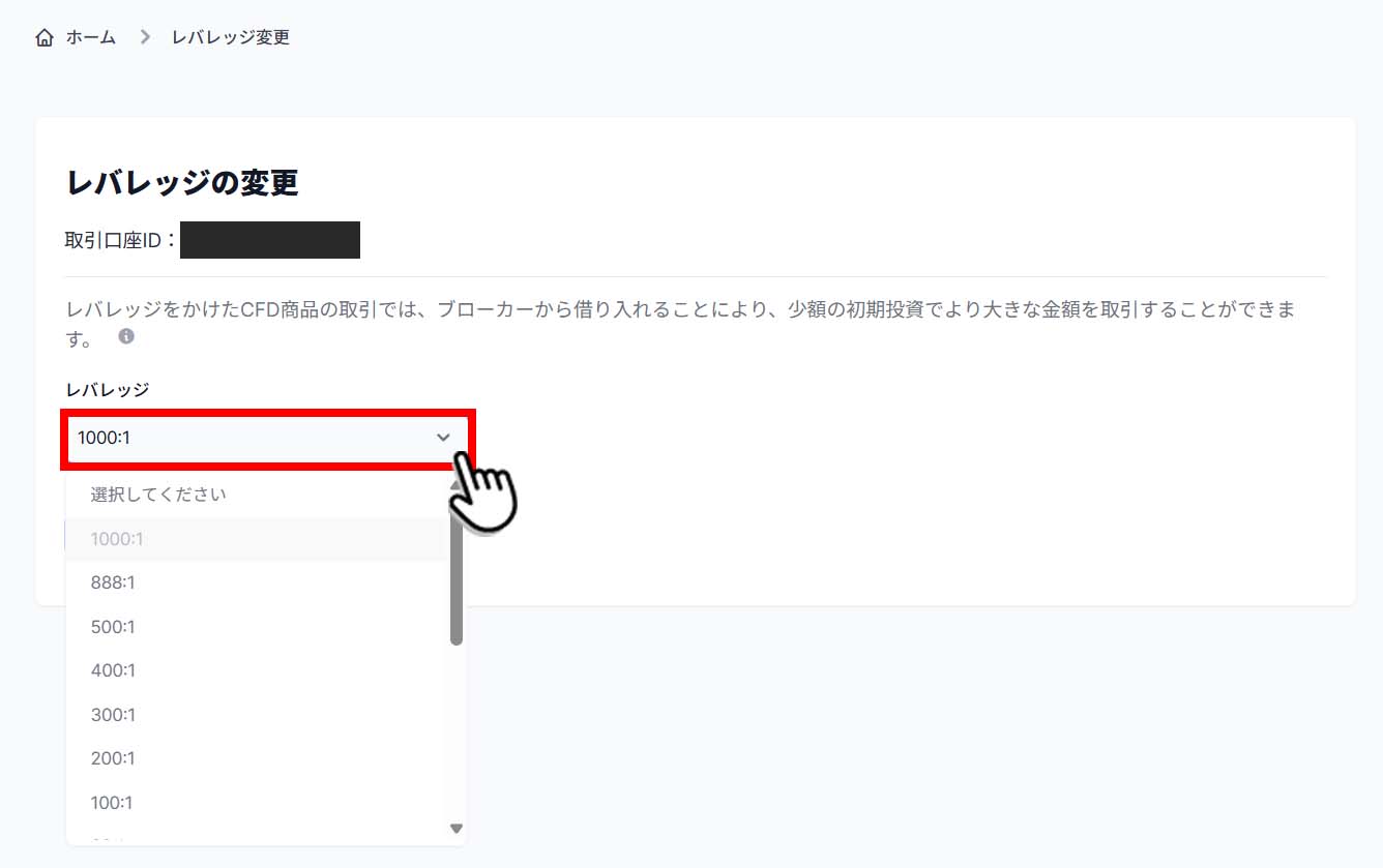 レバレッジ変更画面