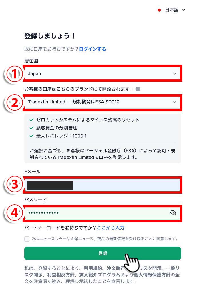 XMアカウント登録画面