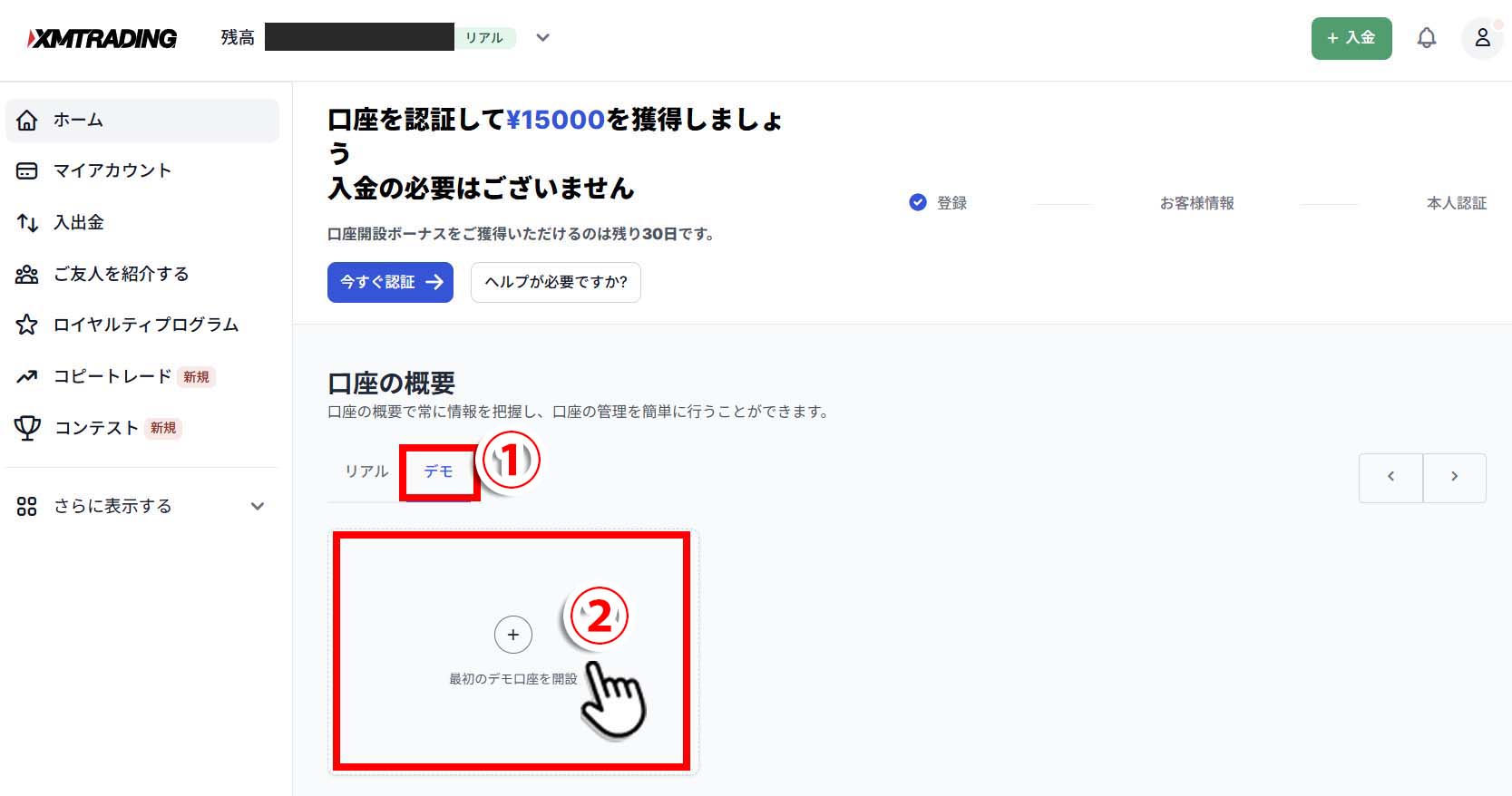 XM会員ページトップ