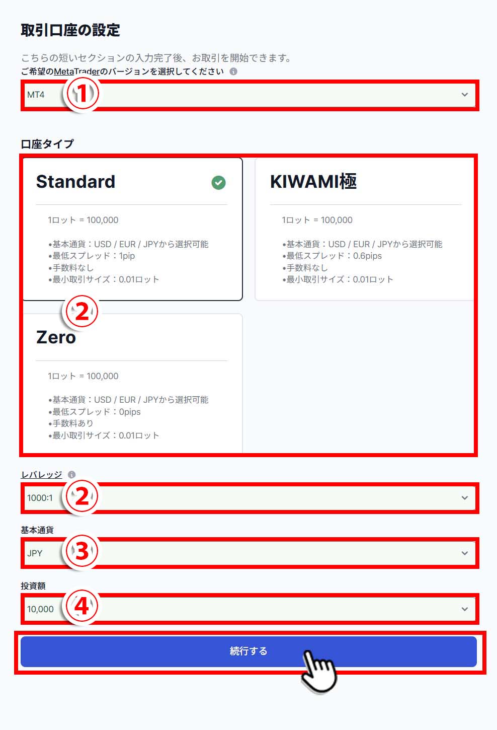 取引口座の設定