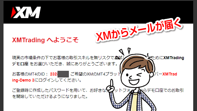 XMのデモ口座のサーバー情報