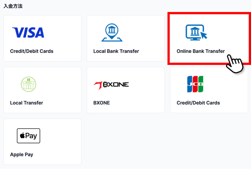 Online Bank Transferで入金