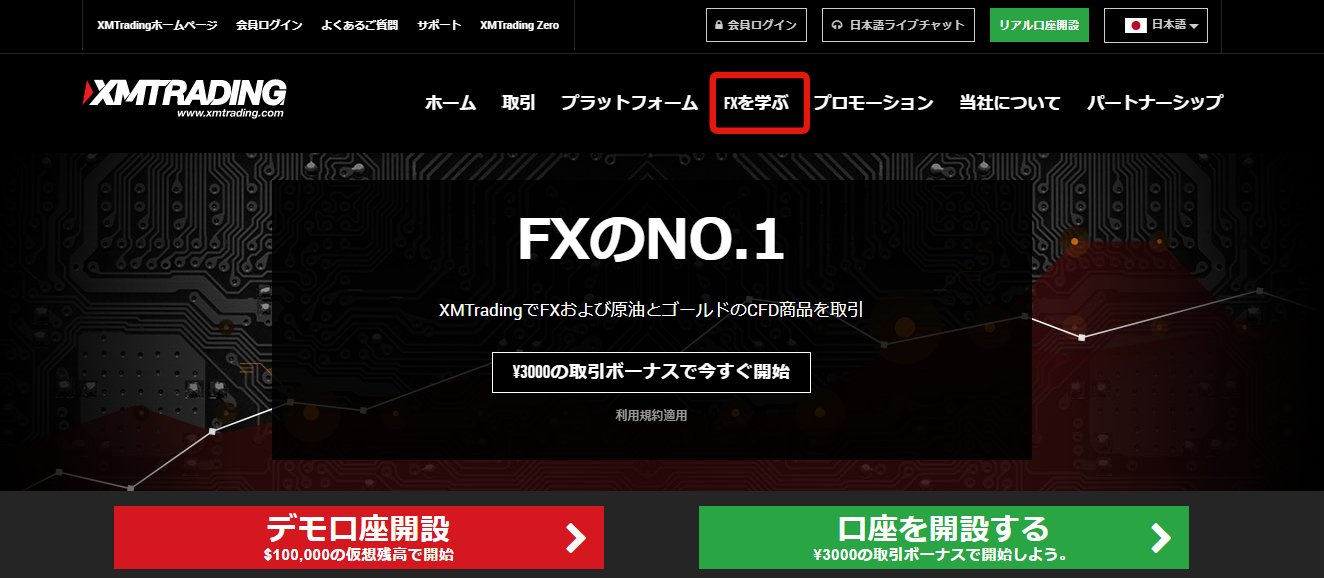 XMの公式サイト