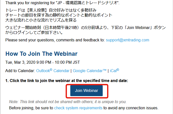 XMトレーディングの参加メール