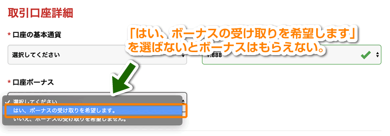 「ボーナスを受け取る」を選択