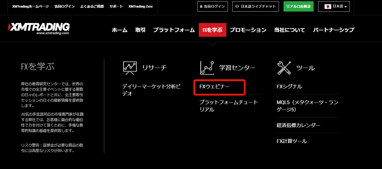 「FXウェビナー」を選択